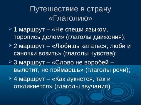 Страна глаголия презентация