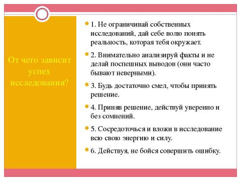 Презентация на тему "Учебное исследование" по педагогике