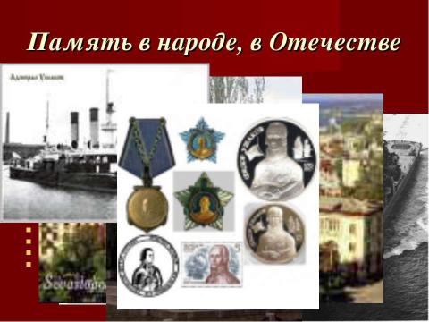 Презентация на тему "Ни разу не побежденные! Суворов А.В., Ушаков Ф.Ф." по истории