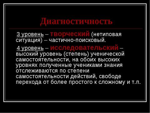 Презентация на тему "Построение занятия на основе целеполагания" по обществознанию