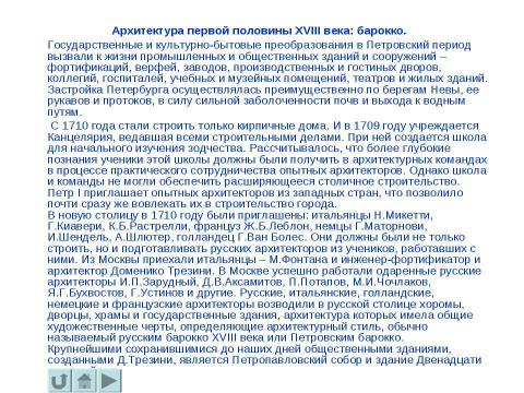 Презентация на тему "Россия в XVIII веке" по истории