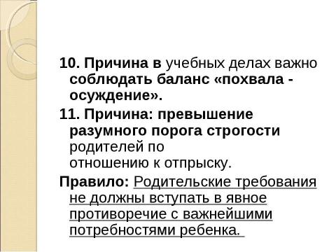 Презентация на тему "Всегда ли подросток виноват, если у него пропало желание учиться?" по обществознанию