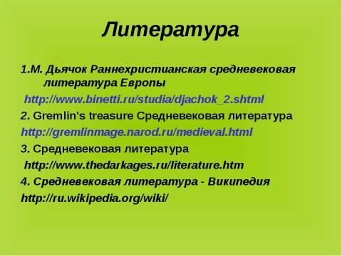 Презентация на тему "Интегрированный проект по истории и технологии" по литературе