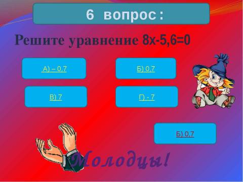 Презентация на тему "Кто хочет стать математиком?" по алгебре