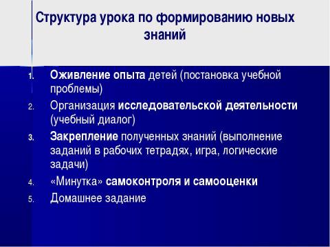 Презентация на тему "Современный урок в начальной школе" по педагогике