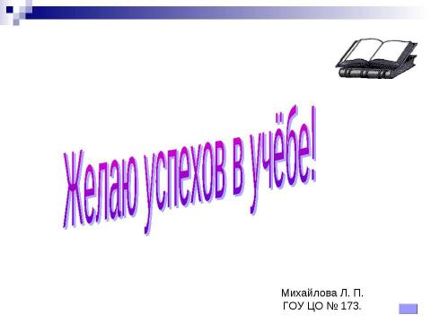 Презентация на тему "Третий признак подобия треугольников" по геометрии