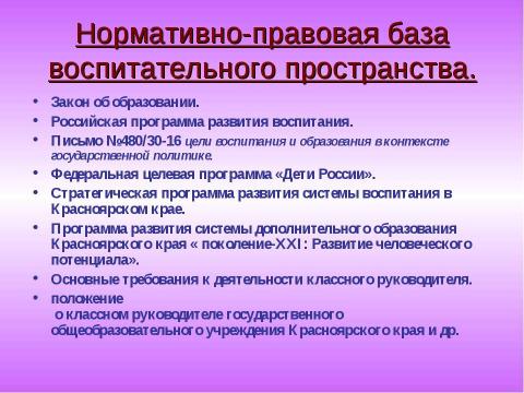 Презентация на тему "Сущность воспитания в практике нового образования" по педагогике