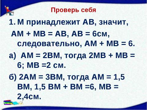 Презентация на тему "Начальные геометрические сведения" по геометрии