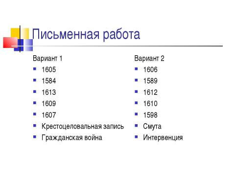 Презентация на тему "Новые явления в экономике. Россия в XVII веке" по истории