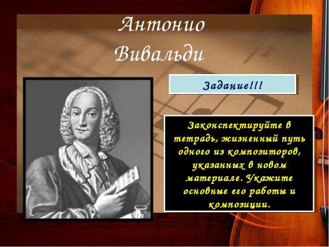 Презентация на тему "Музыка барокко" по музыке