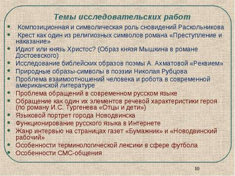 Презентация на тему "Единственный путь, ведущий к знанию, - деятельность" по педагогике