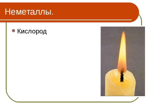 Презентация на тему "Развитие творческих способностей учащихся при изучении химии" по химии