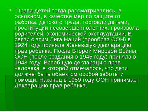 Презентация на тему "Конвенция о правах ребёнка" по обществознанию