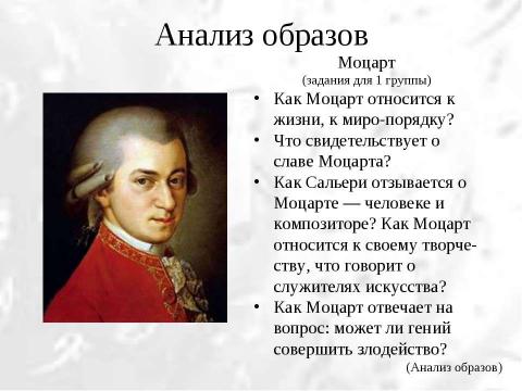 Презентация на тему "«Гений и злодейство» две вещи несовместные?" по литературе