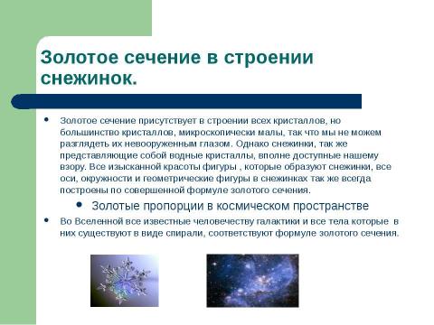 Презентация на тему "Золотое сечение и применение золотого сечения в жизни" по математике