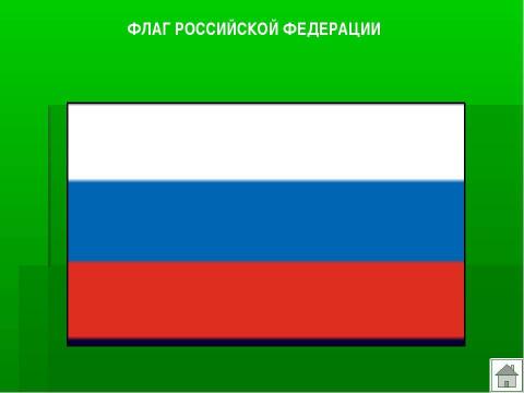 Презентация на тему "Я-гражданин России" по географии