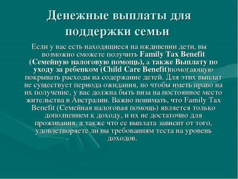 Презентация на тему "Социальная работа в Австралии" по обществознанию