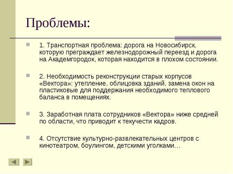 Презентация на тему "Наукоград «Кольцово»" по обществознанию