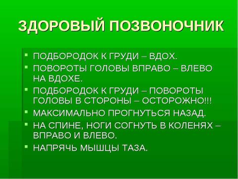 Презентация на тему "Жизнь здорового человека" по физкультуре