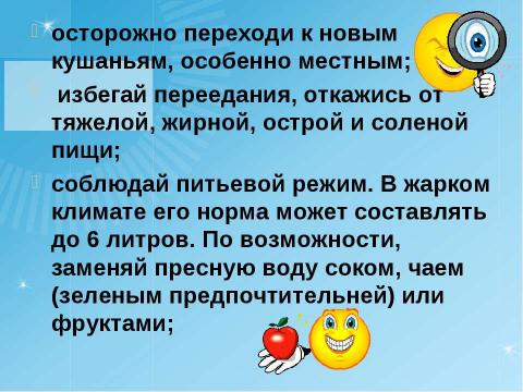 Презентация на тему "Смена климатогеографических условий" по начальной школе