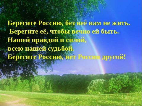 Презентация на тему "Россия - Родина моя" по музыке