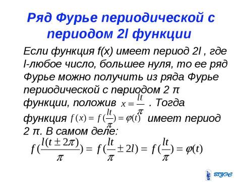 Презентация на тему "Ряды Фурье" по алгебре