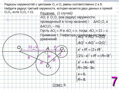 Презентация на тему "Задания типа 18" по математике