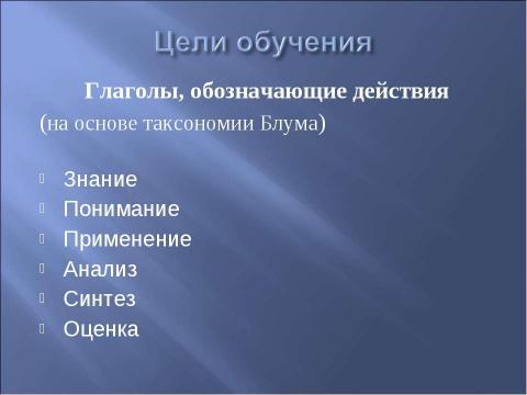 Презентация на тему "Принципы разработки и создания тестовых заданий" по информатике