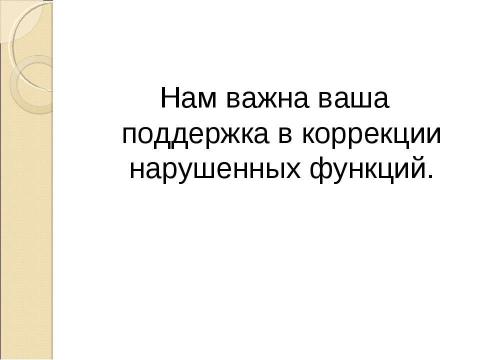 Презентация на тему "Как помочь ребенку хорошо учиться" по педагогике