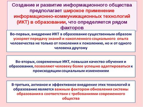 Презентация на тему "Критерии и показатели, связанные с ИКТ, ЭОР и ИОС" по педагогике