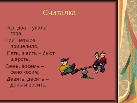 Презентация на тему "Малые жанры фольклора. Пословицы и поговорки" по литературе