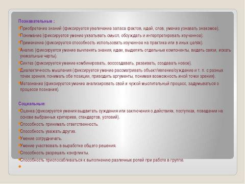 Презентация на тему "Обсуждение проекта Федерального Закона об образовании" по обществознанию