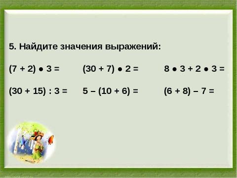 Презентация на тему "Деление суммы на число" по начальной школе