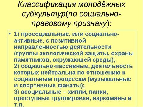 Презентация на тему "Молодежь как социальная группа" по истории