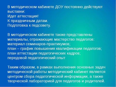 Презентация на тему "Система методической работы в ДОУ" по обществознанию