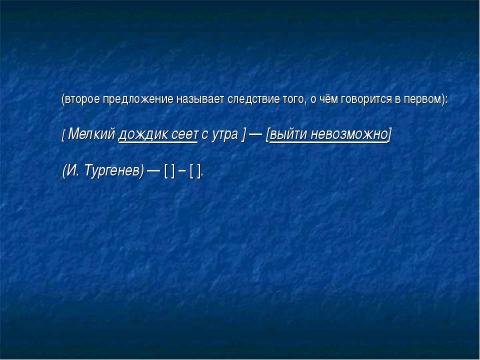 Презентация на тему "Сложное бессоюзное предложение" по русскому языку