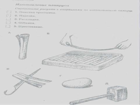 Презентация на тему "Древний Восток Урок-путешествие" по истории