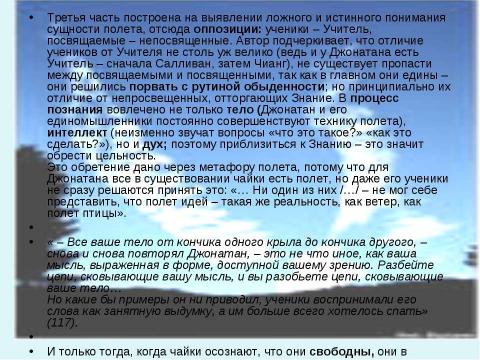 Презентация на тему "Ричард Бах Чайка по имени Джонатан Ливингстон" по литературе