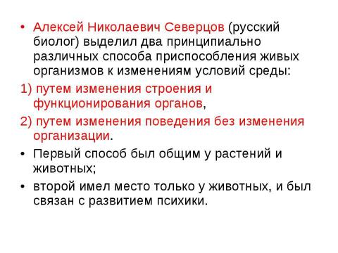 Презентация на тему "Развитие психики, ее структура" по обществознанию