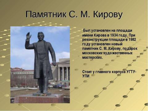 С м киров презентация