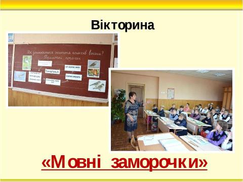 Презентация на тему "Тиждень початкових класів" по педагогике