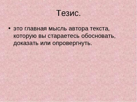 Презентация на тему "Учимся писать сочинение на ЕГЭ по русскому языку" по литературе