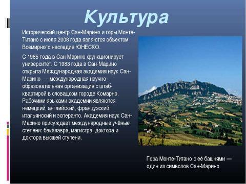 Презентация на тему "Карликовое государство" по географии