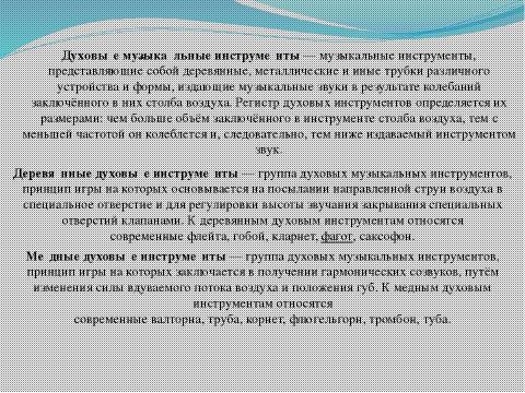 Презентация на тему "Музыкальные инструменты. Загадки с картинками" по музыке