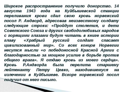 Презентация на тему "Самарская область в годы великой отечественной войны" по истории