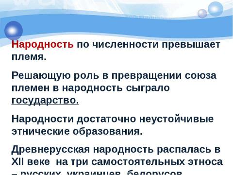 Презентация на тему "Этнос и нация" по обществознанию