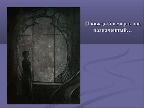 Презентация на тему "Стихотворение А.Блока «Незнакомка»" по литературе