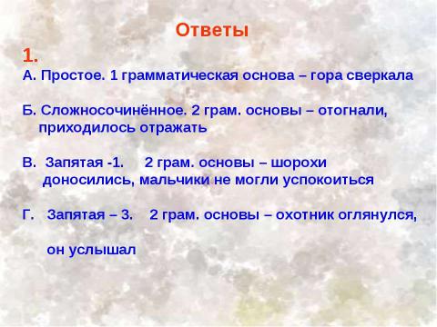 Презентация на тему "Тренировочные упражнения" по русскому языку