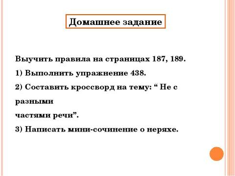 Презентация на тему "Орфографическая диктовка" по русскому языку