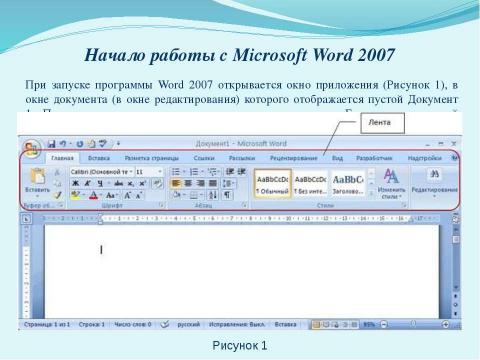 Презентация на тему "Общая характеристика текстового процессора" по информатике